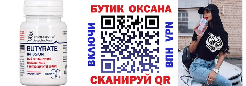 Бутират 99% Медвежьегорск