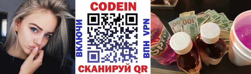 Кодеин напиток Lean (лин)  Медвежьегорск 